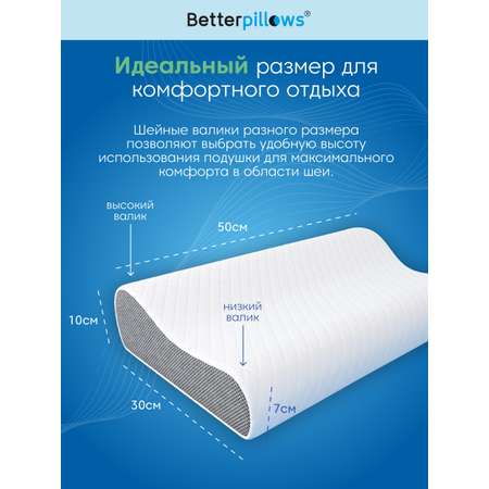 Подушка ортопедическая для сна Betterpillows с эффектом памяти для детей и взрослых