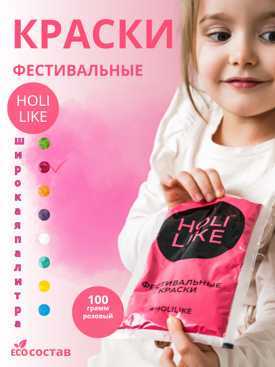 Аквагрим Holi Like Холи фестивальные краски 1 цв. - фото 1