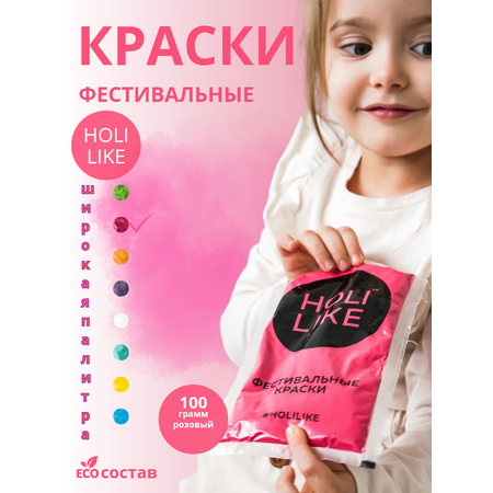 Аквагрим Holi Like Холи фестивальные краски 1 цв.