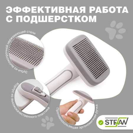Пуходерка для животных Stefan с каплей самоочищающаяся М