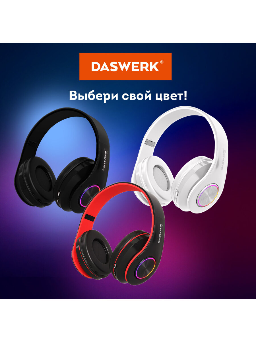 Наушники беспроводные DASWERK большие игровые с подсветкой накладные - фото 14