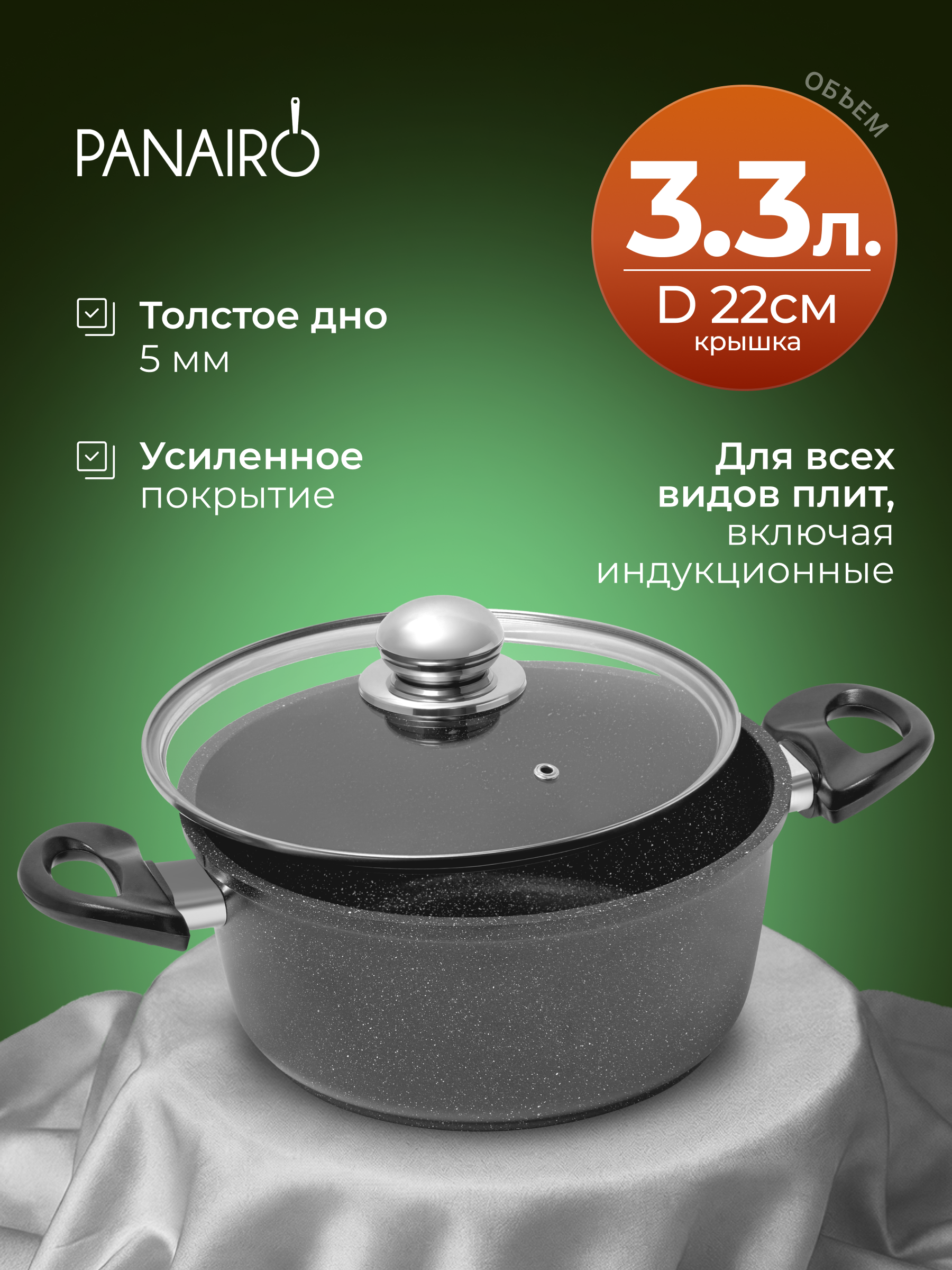 Кастрюля 3.3 литра Panairo Райтенс индукция - фото 1