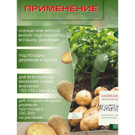 Удобрение осеннее Сельхозтрест Хлористый калий 3 кг