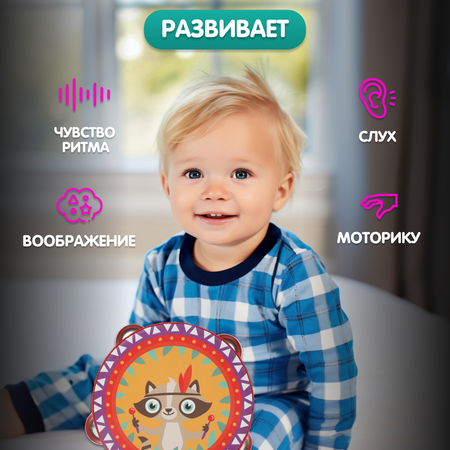 Игрушка музыкальная Mapacha бубен
