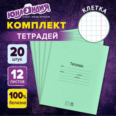 Тетрадь Юнландия клетка 12 лист. 20 шт.