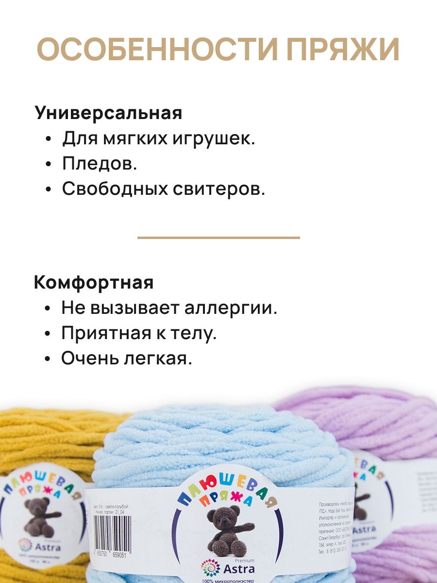 Пряжа для вязания Astra Premium плюшевая пушистый ворс полиэстер 100 гр 80 м 620 синий 2 мотка - фото 3