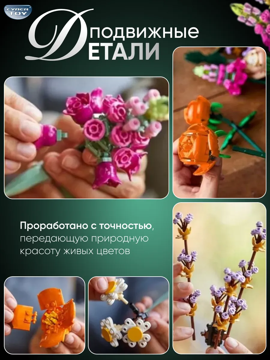 Конструктор CyberToy Букет цветов 756 дет. - фото 4