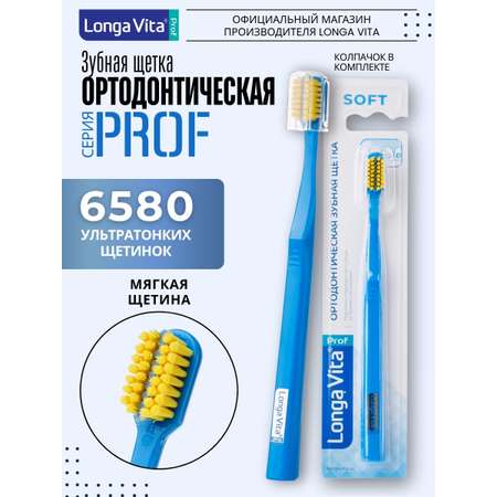 Зубная щетка классическая LONGA VITA от 12 лет 1 шт.