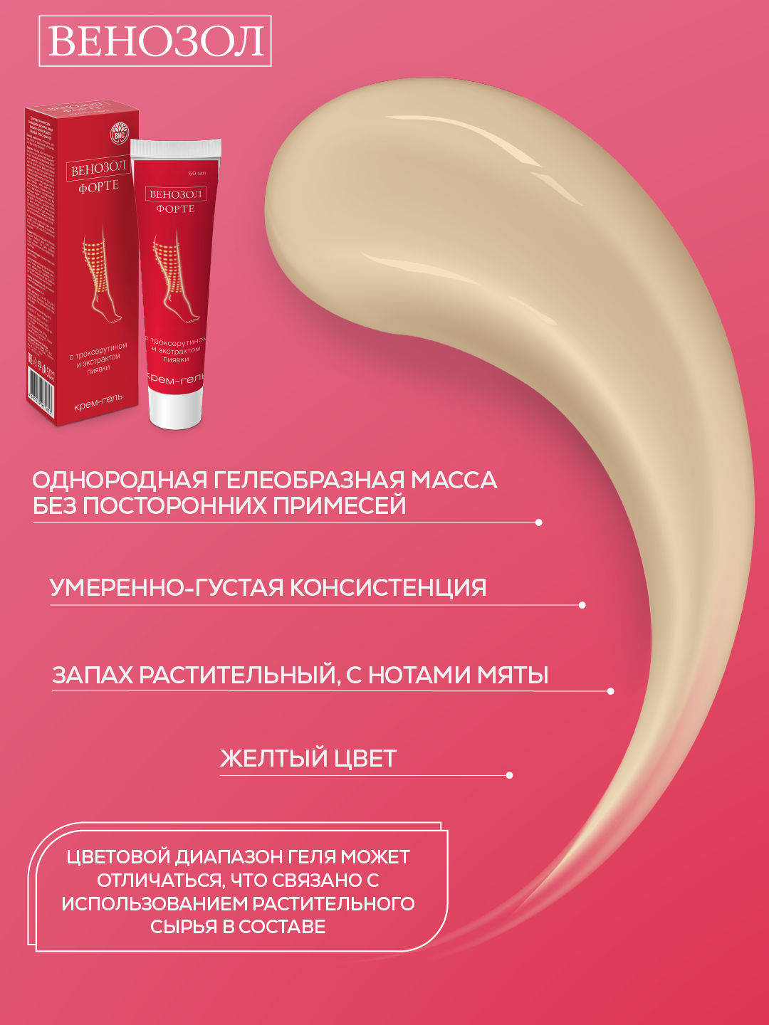 Гель Венозол 50 мл - фото 5