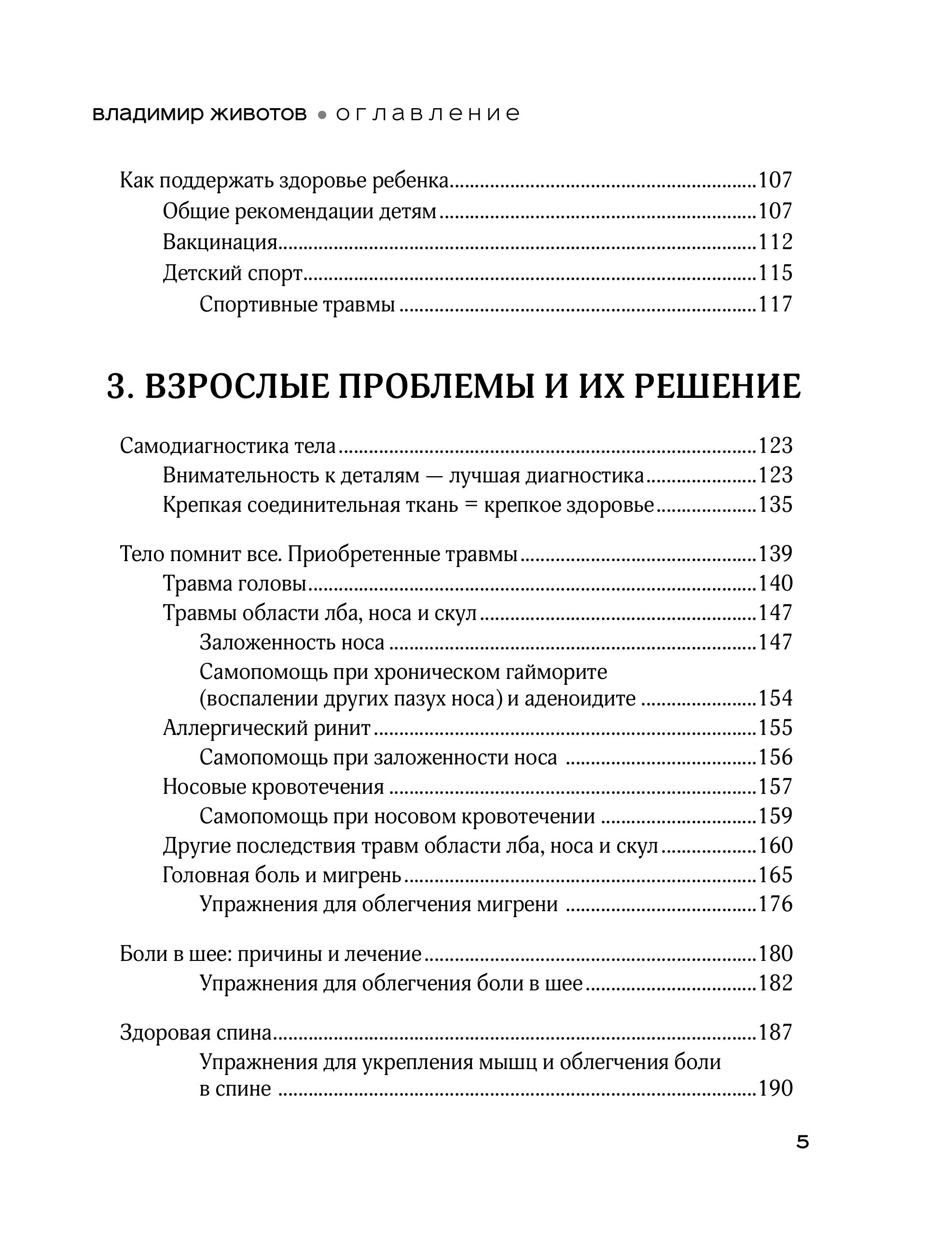 Книга БОМБОРА Живая остеопатия. Системный подход к лечению явных и скрытых заболеваний - фото 7