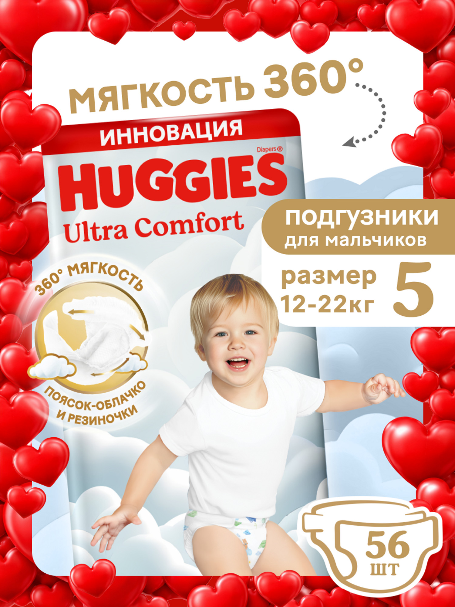 Подгузники Huggies Ultra Comfort для мальчиков 5 (12-22 кг) 56 шт. - фото 1