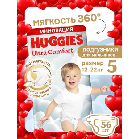 Подгузники Huggies Ultra Comfort для мальчиков 5 (12-22 кг) 56 шт.