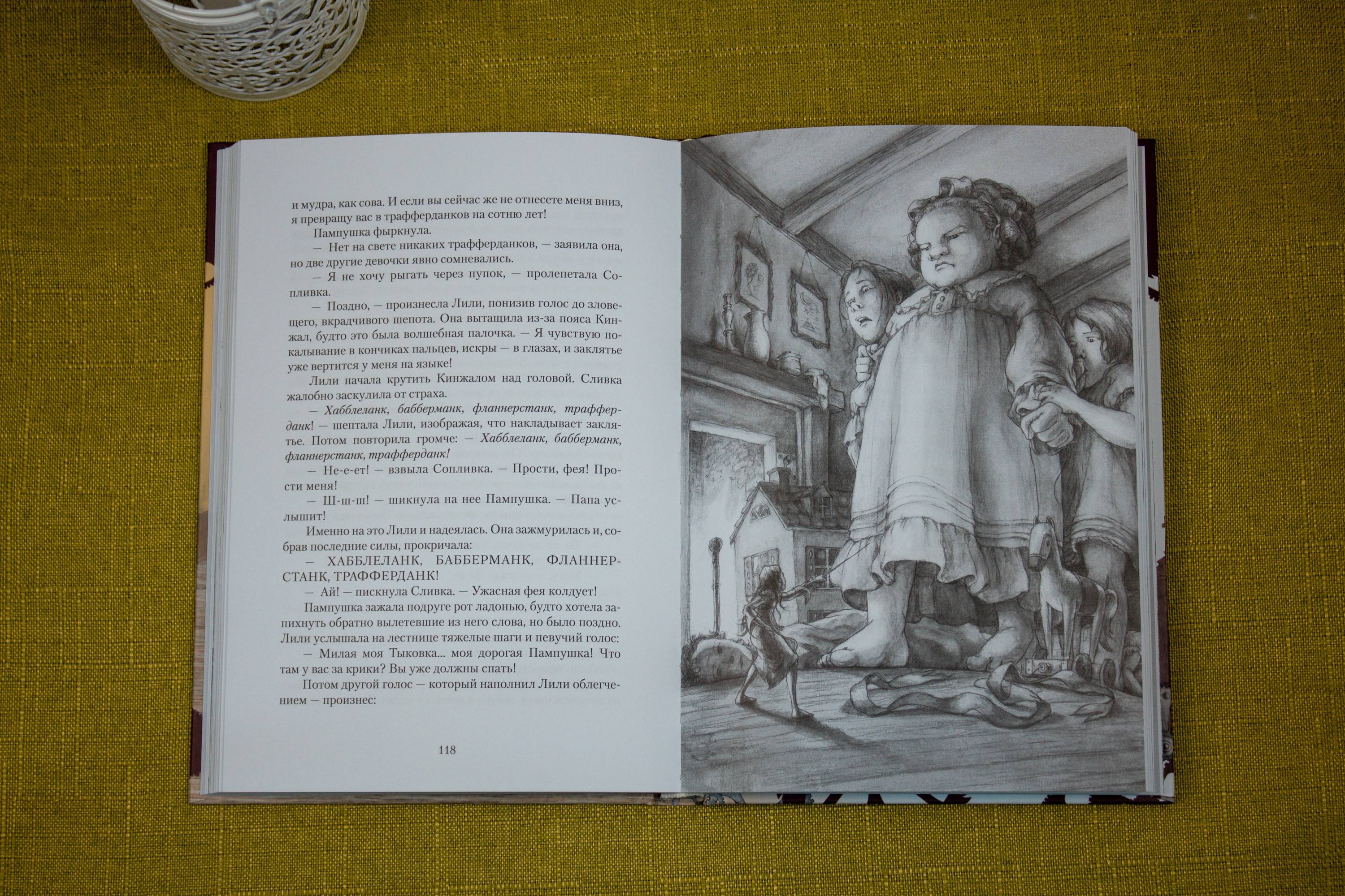 Книга Качели Лилипутка - фото 4
