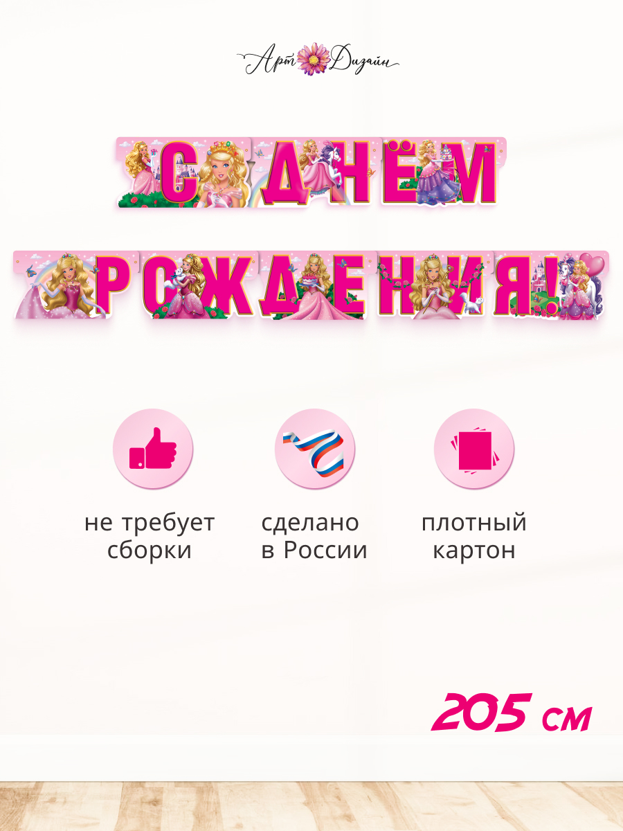 Гирлянда-растяжка Арт и Дизайн День Рождения - фото 1