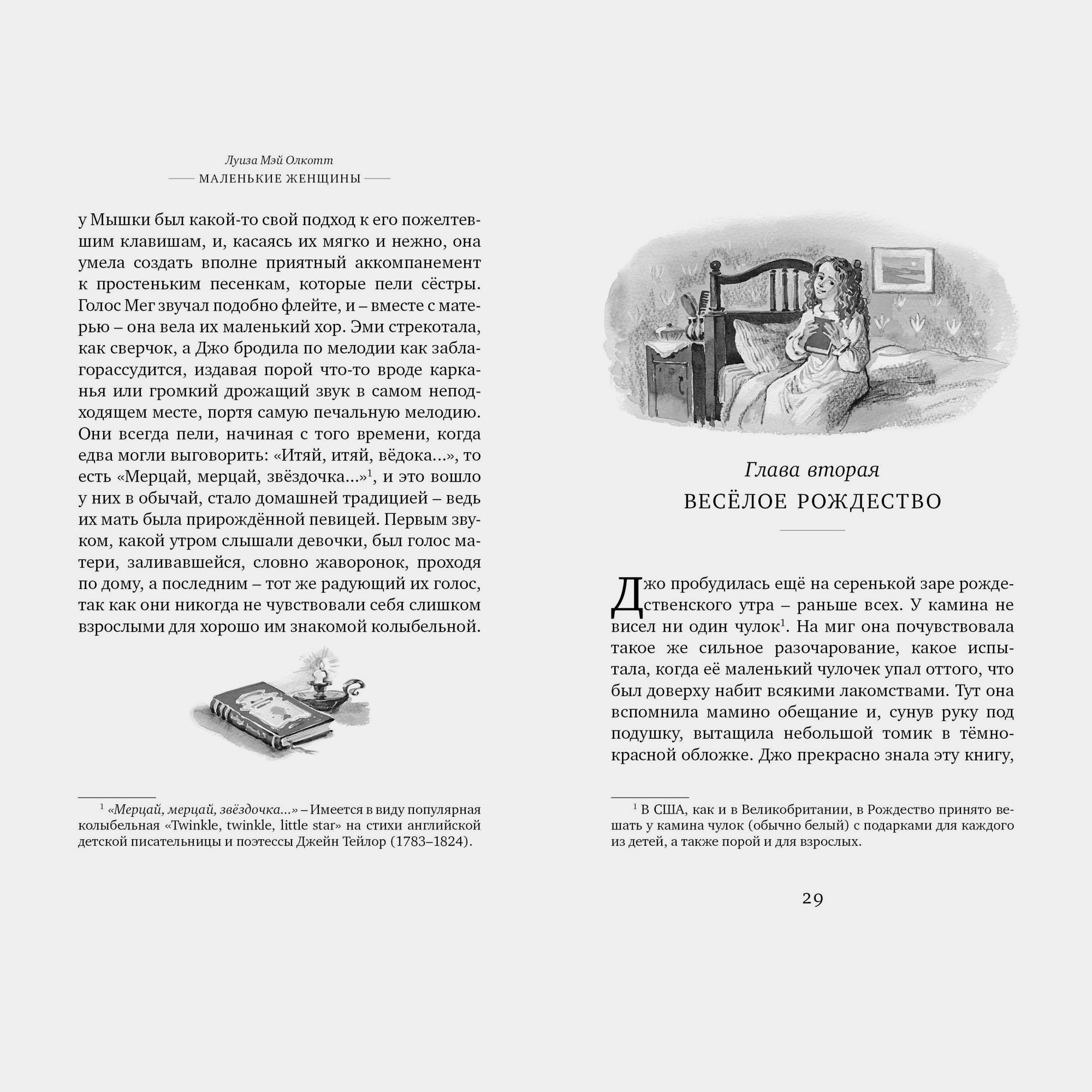 Книга Махаон Маленькие женщины. - фото 7