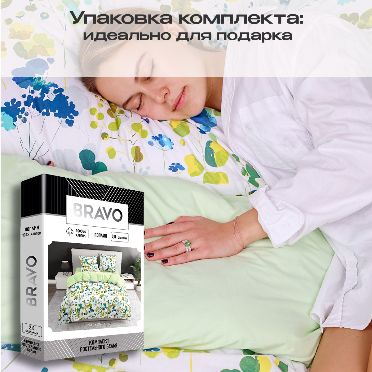 Комплект постельного белья BRAVO Аква семейный поплин - фото 5