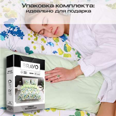 Комплект постельного белья BRAVO Аква семейный поплин