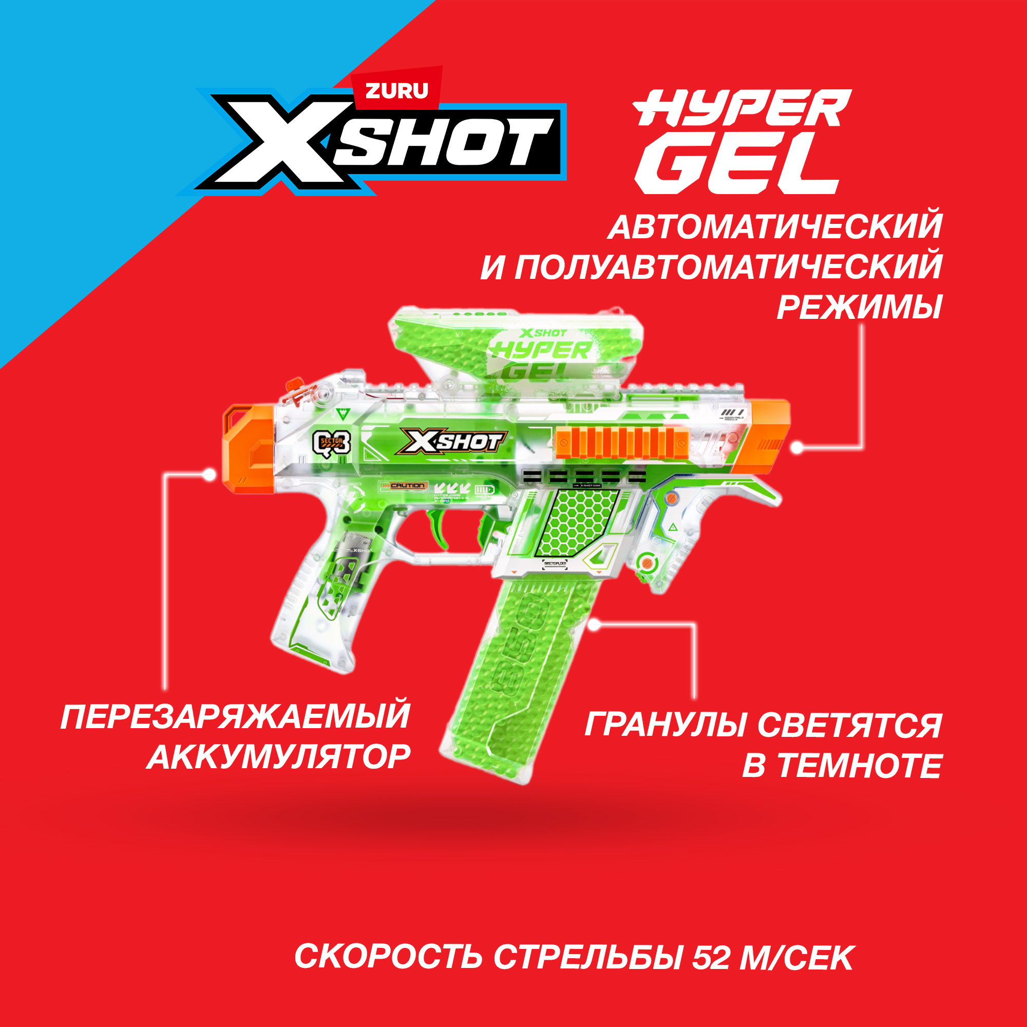 Бластер Zuru XSHOT hyper gel средний - фото 2