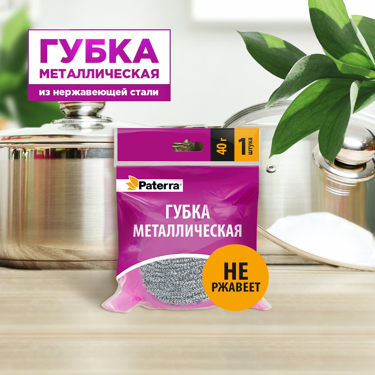 Губка из нержавеющей стали Paterra 406-147 - фото 1