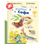 Книга ALBUS CORVUS Экспедиция Софи