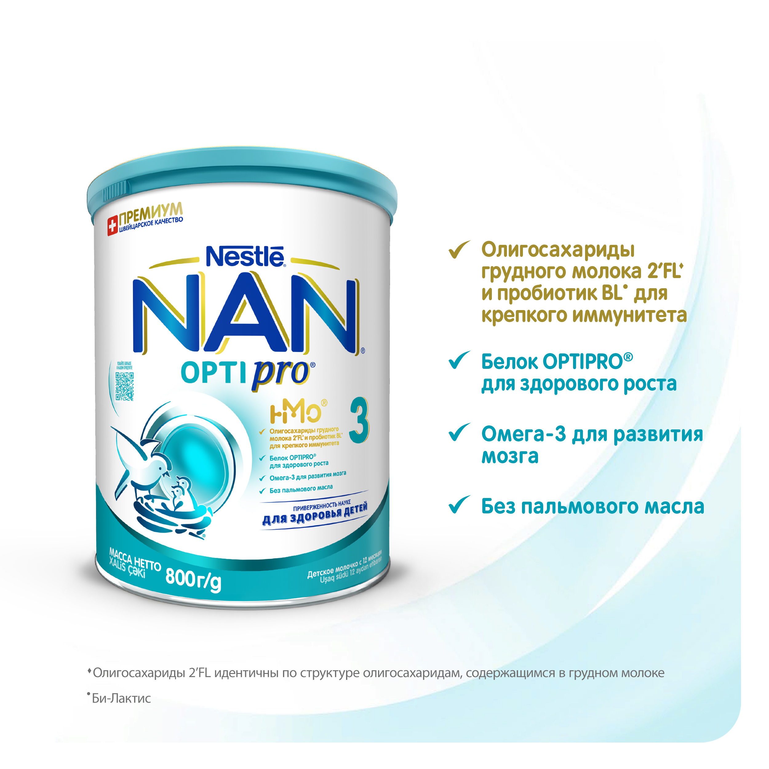 Молочко NAN 3 800 г с 12 месяцев - фото 5