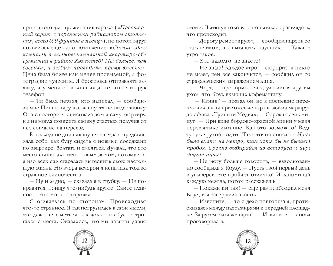 Книга Махаон Сезоны любви Шефер Л Фаст В До тебя одна песня - фото 8