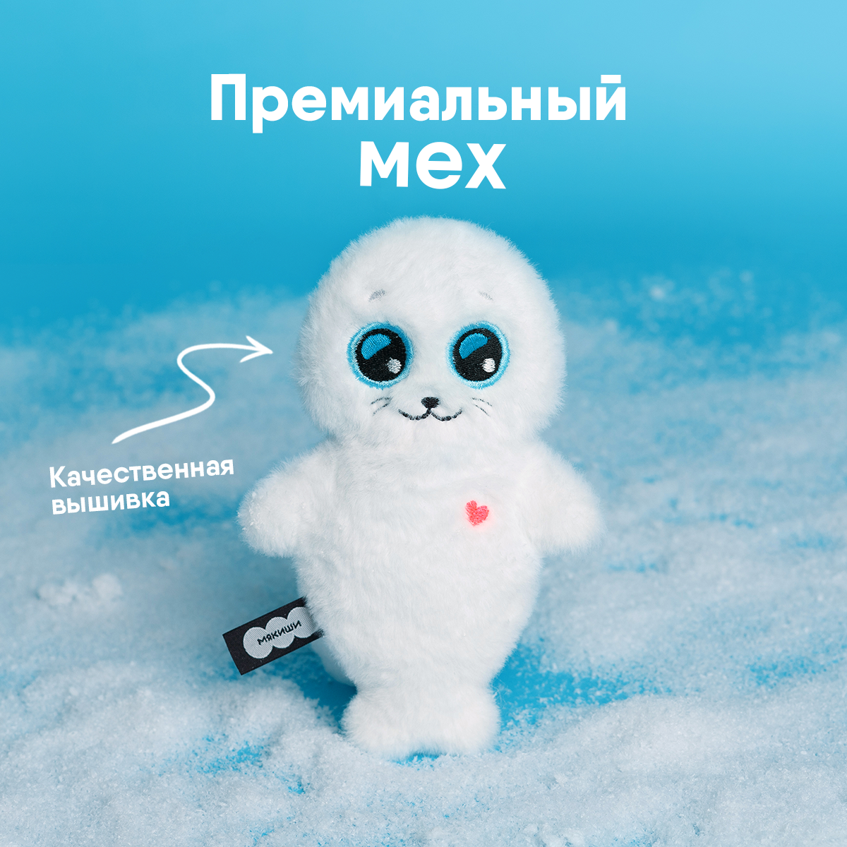 Мягкая игрушка Мякиши Пушистик Нерпа Белоснежка 17 см - фото 7
