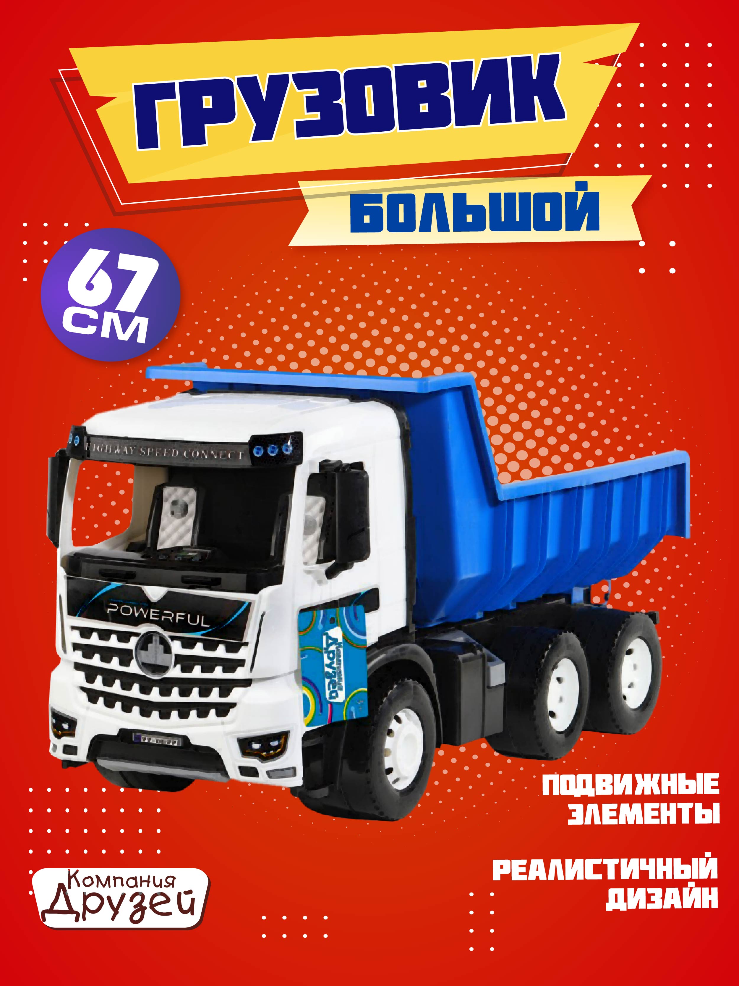 Изображение товара Грузовик Компания Друзей белый-синий