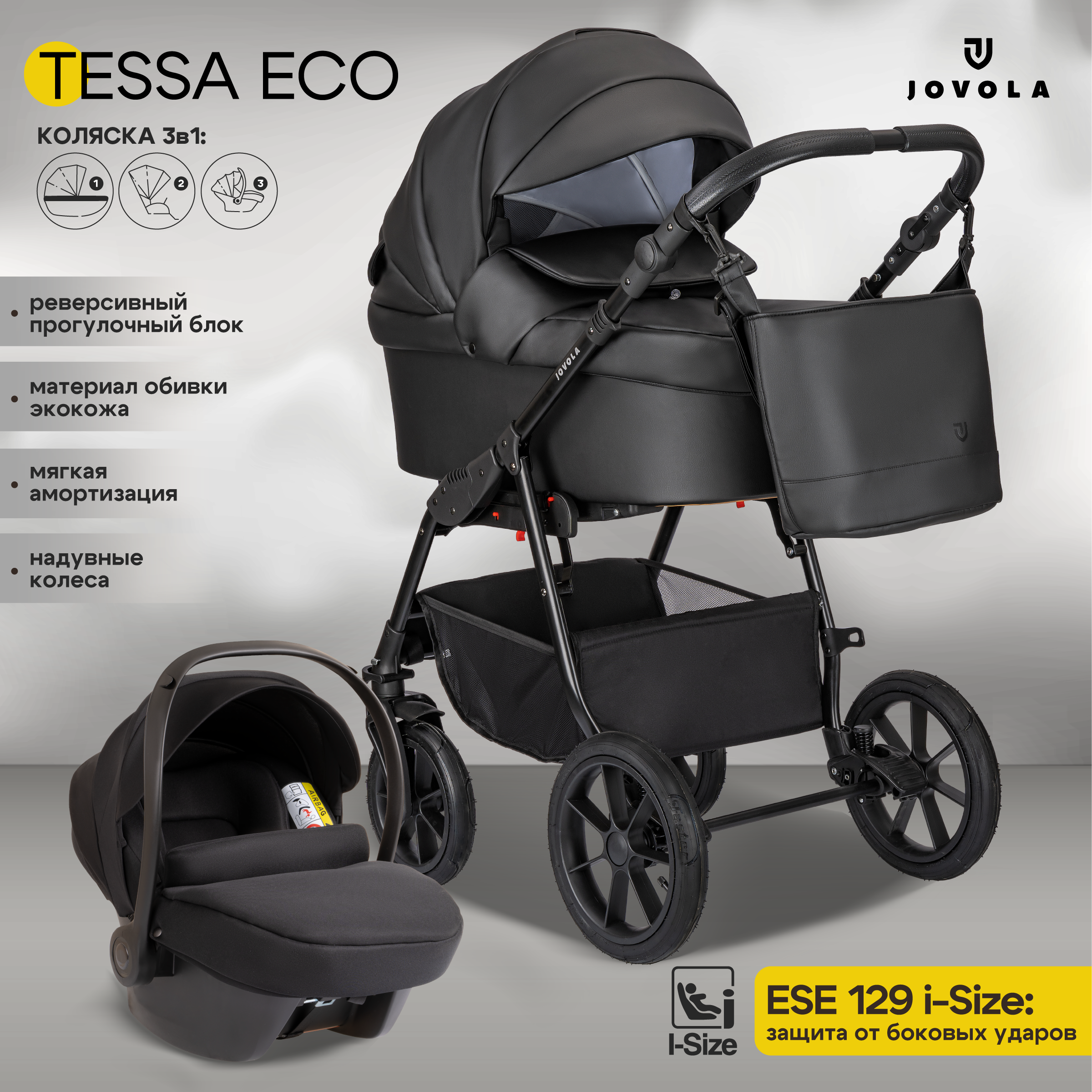 Коляска 3в1 JOVOLA Tessa Eco - фото 1