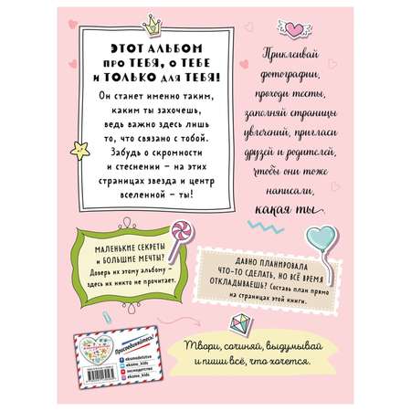 Книга Эксмо Альбом самой лучшей девочки на свете