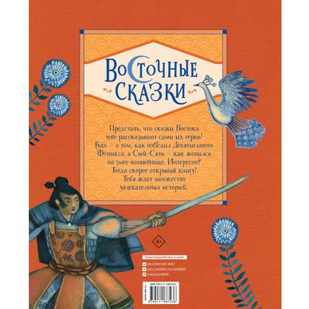 Книга АСТ Восточные сказки