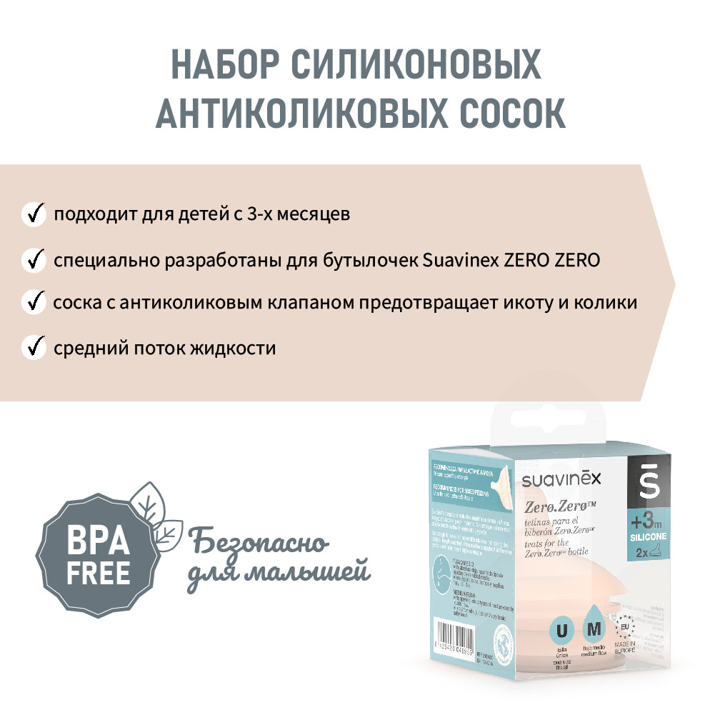 Соска Suavinex Anti-Colic силикон (средний поток) 2 шт. - фото 4