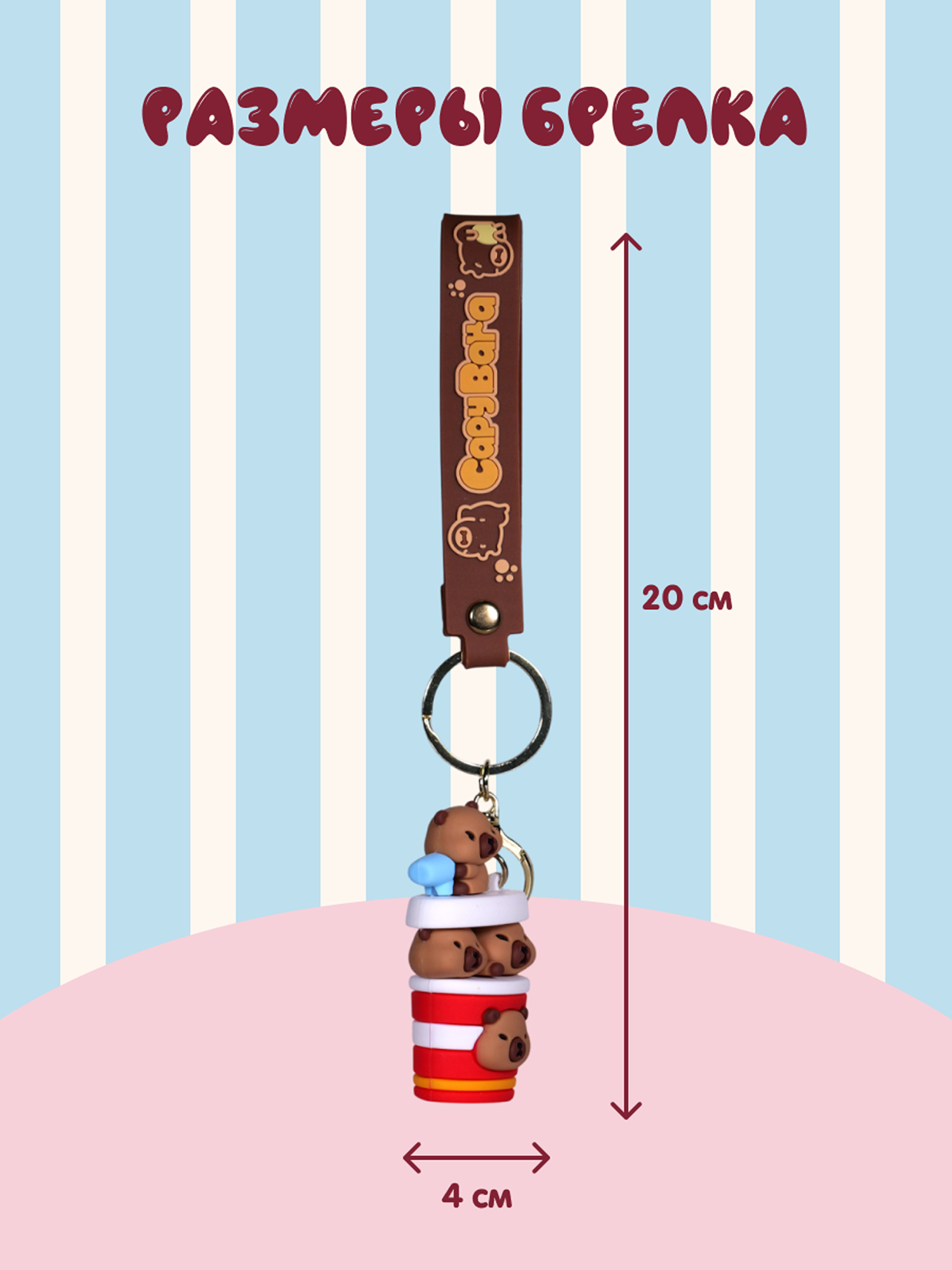 Брелок Snuggles Bakery Капибара - фото 5