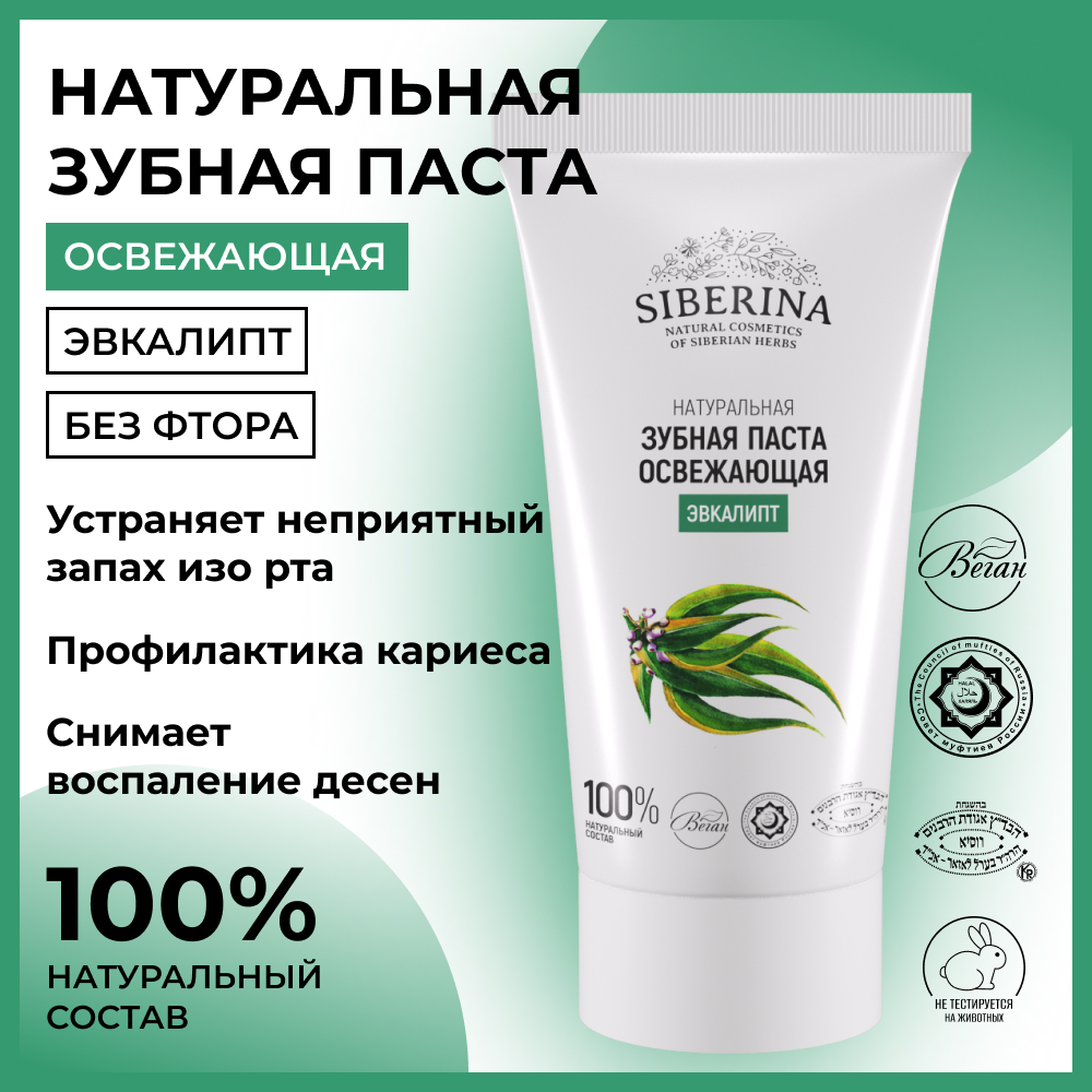 Зубная паста Siberina - фото 2