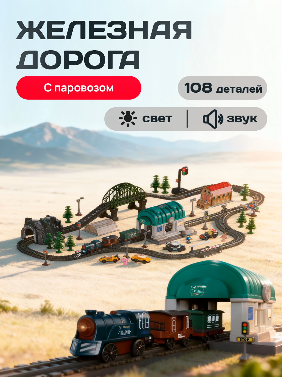 Набор железнодорожный Рыжий кот 100 см Y26050042 - фото 2