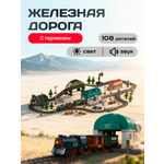 Набор железнодорожный Рыжий кот 100 см