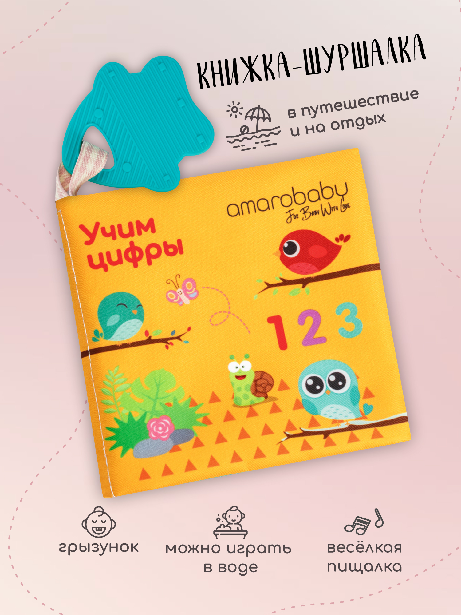 Игрушка Amarobaby книжка Soft Book в ассортименте - фото 1