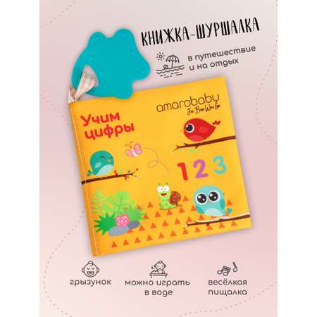 Игрушка Amarobaby книжка Soft Book в ассортименте