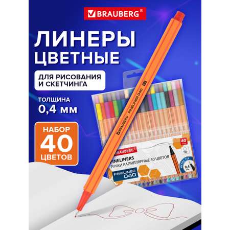 Ручка капиллярная Brauberg 40 шт.