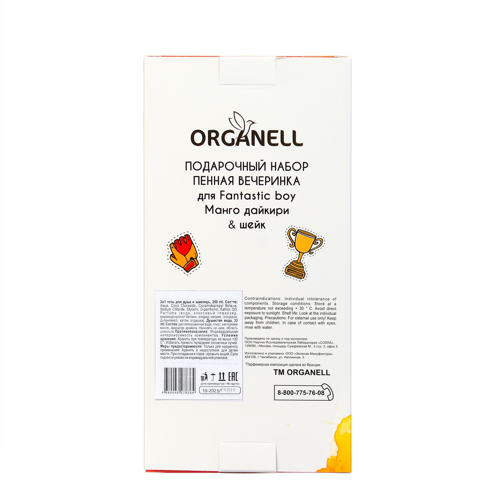 Набор средств Organell Подарочный 250 мл - фото 5