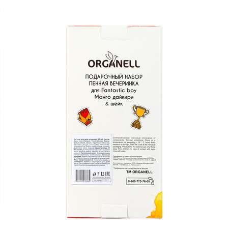 Набор средств Organell Подарочный 250 мл