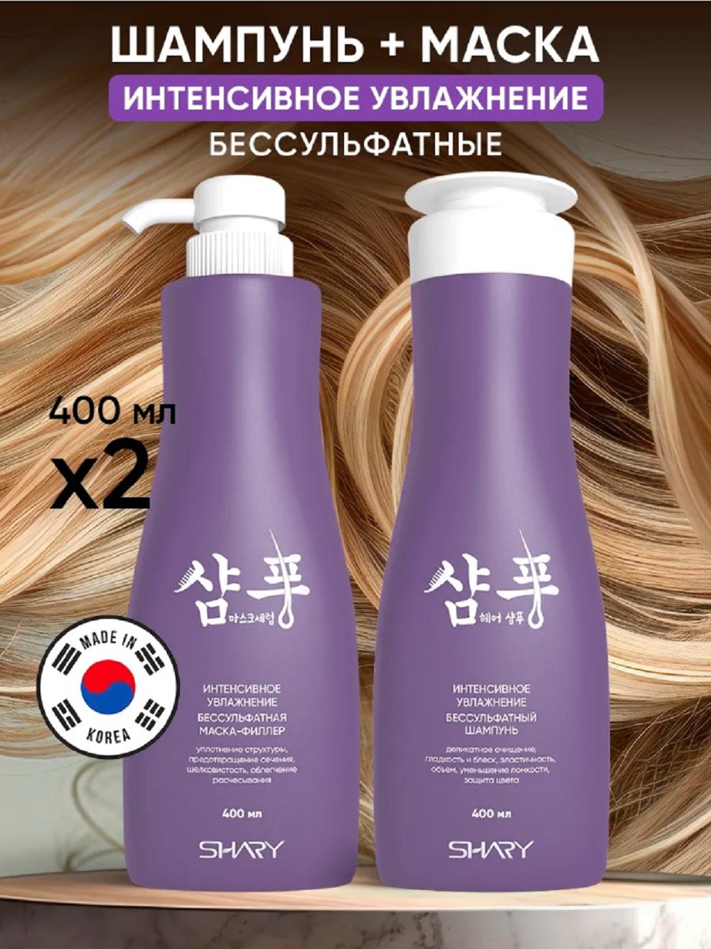 Набор средств SHARY 800 мл - фото 1