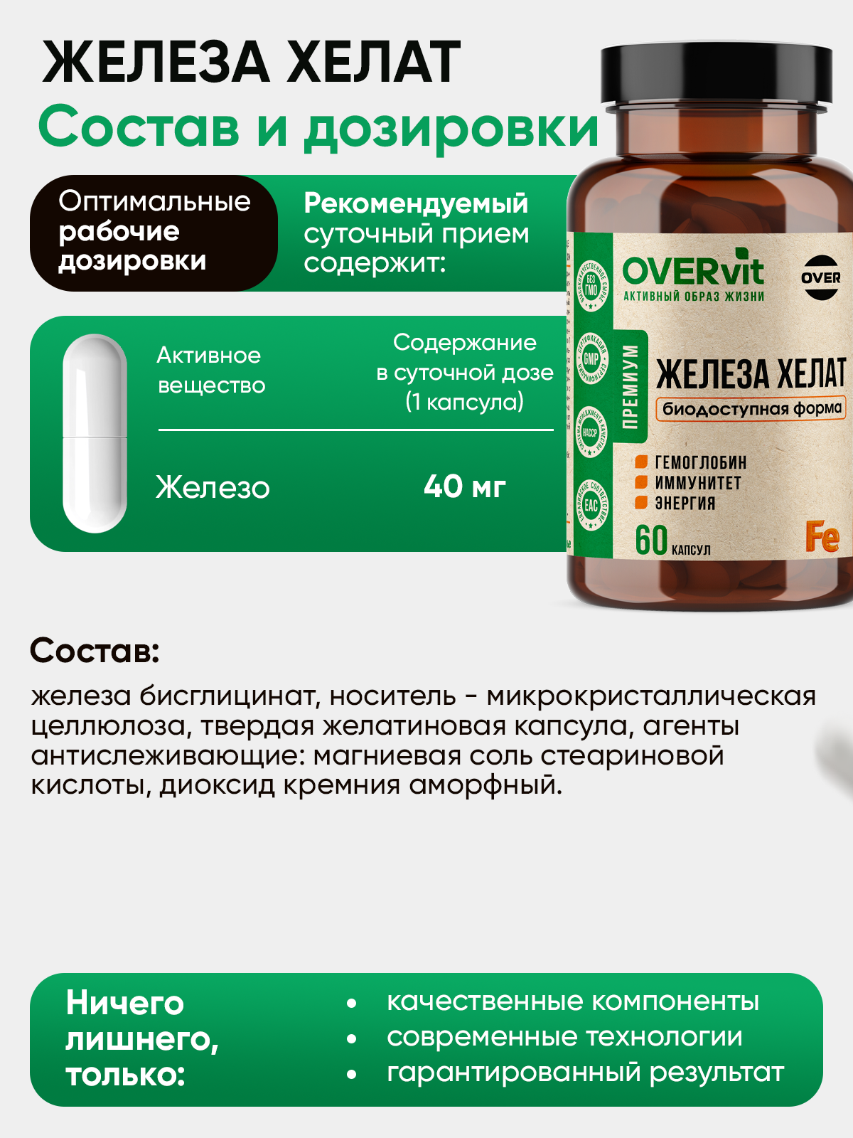 Железо хелат бисглицинат OVER БАД для повышения гемоглобина и иммунитета 60 капсул - фото 5