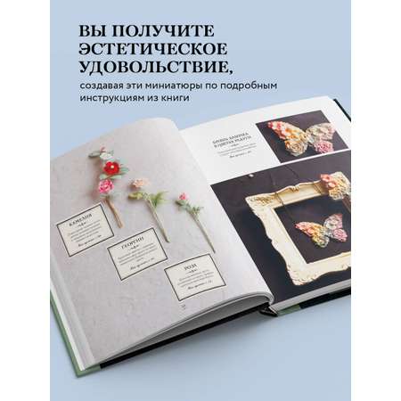 Книга БОМБОРА Вязаная флористика. Японское искусство вязания цветочных украшений крючком