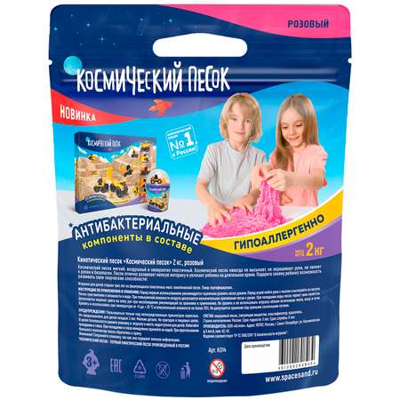 Кинетический песок Космический песок 2 кг (розовый)