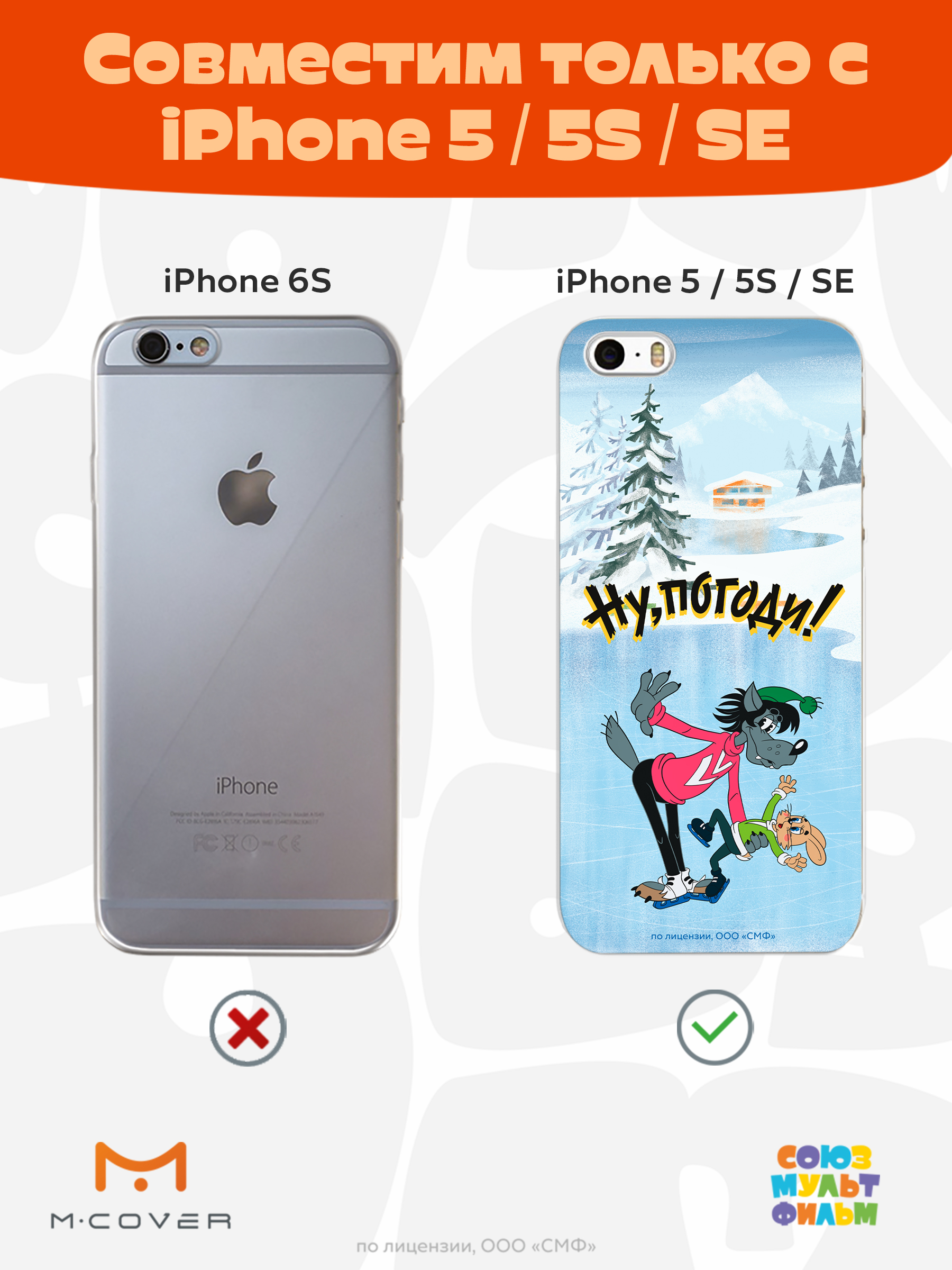 Силиконовый чехол Mcover для смартфона Apple iPhone 5 5s SE (2016) Союзмультфильм Танцы на льду - фото 5