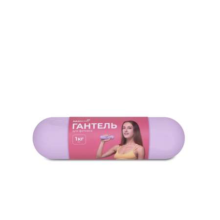 Гантель MAXISCOO FIT 1 кг