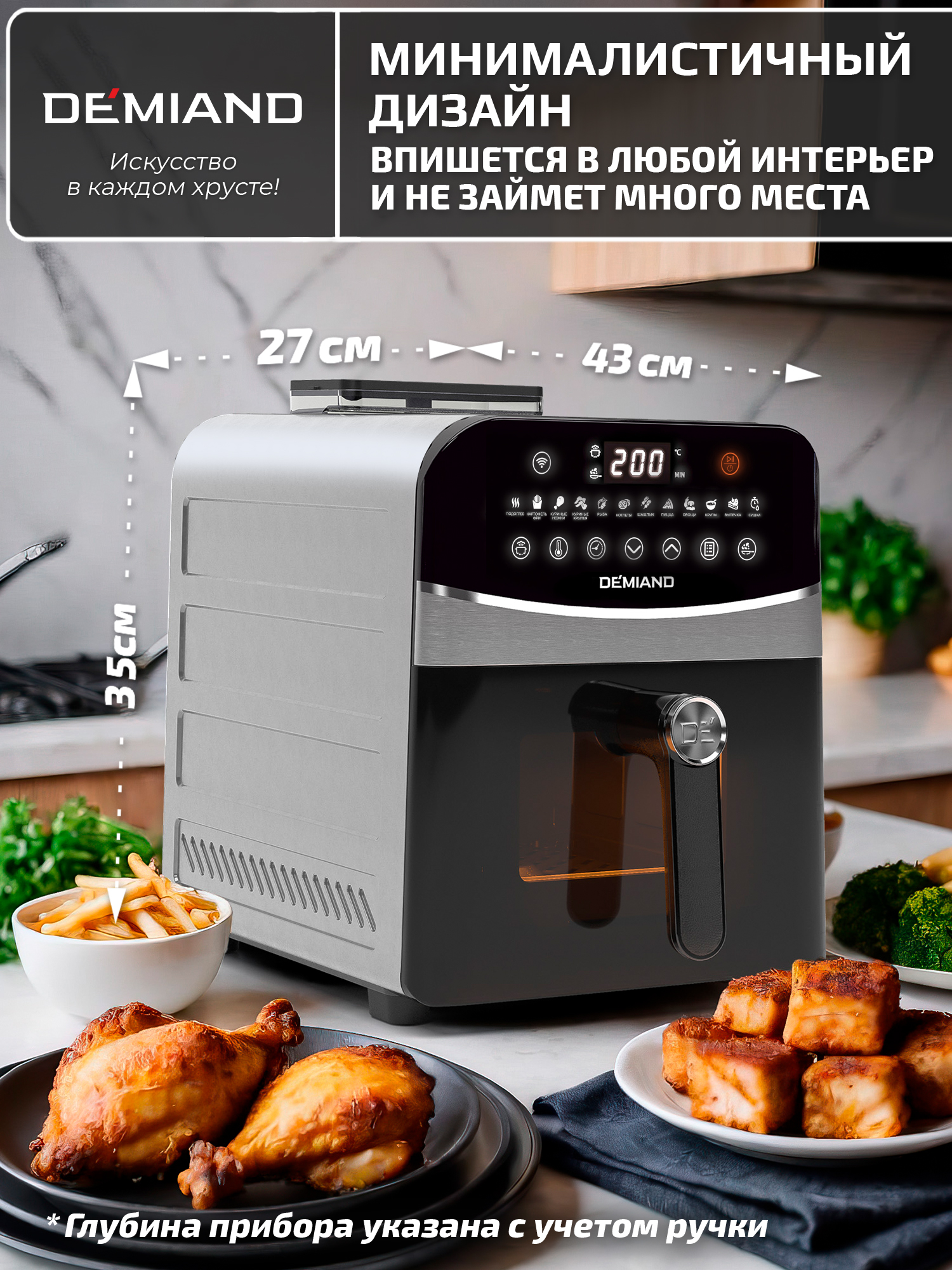 Аэрогриль DEMIAND Sanders Max c Wi-Fi 9 л - фото 23