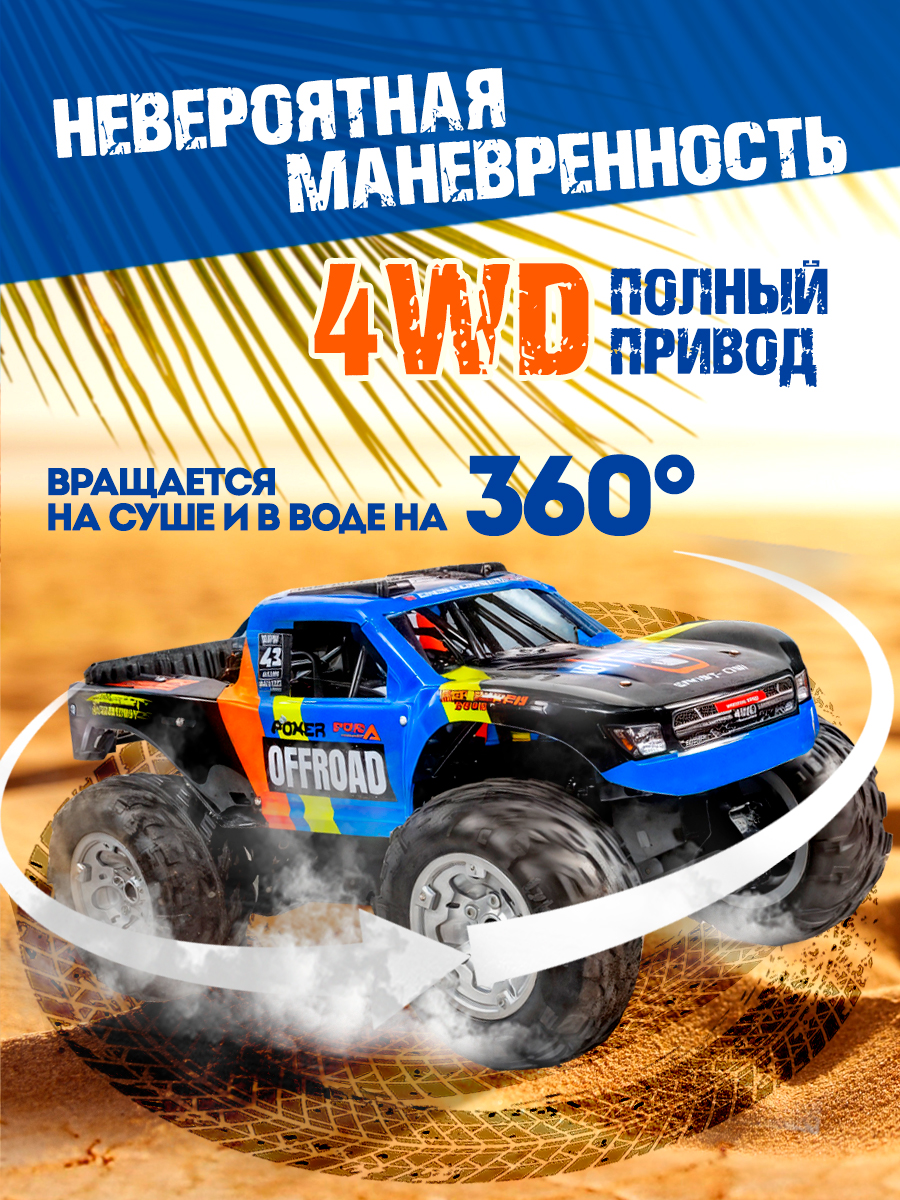 Монстр-трак РУ ToviWish плавающий джип амфибия 1:16 - фото 6