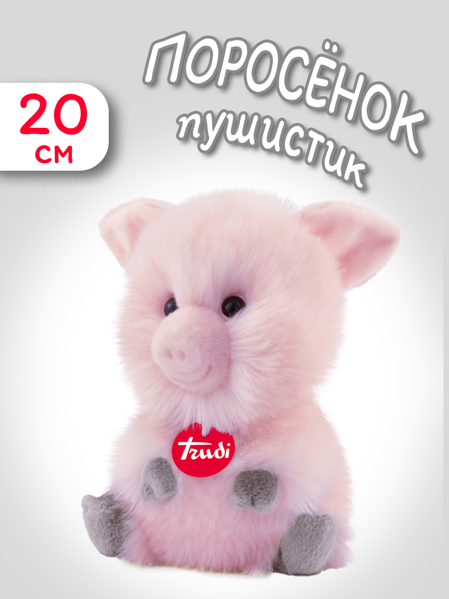 Мягкая игрушка Trudi Поросенок-пушистик 20см - фото 1